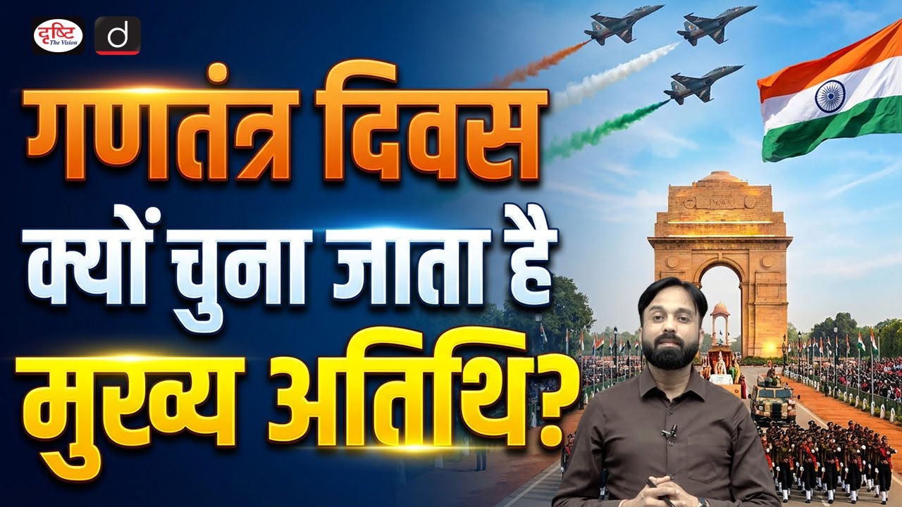 EU Leaders to Be Chief Guests at India’s 77th Republic Day | Current Affairs | Drishti IAS