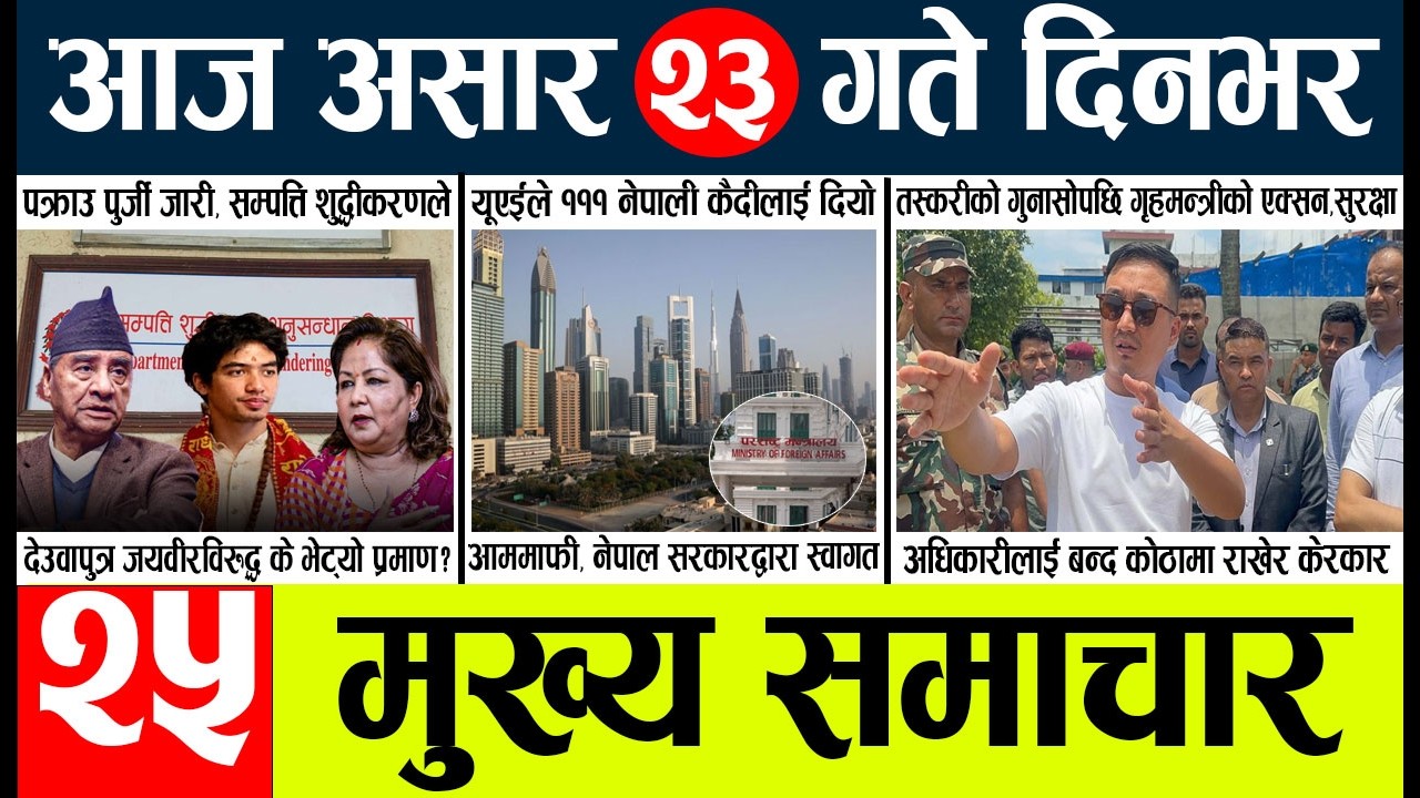 News🔴today nepali news aaj ka mukhya samachar taja
