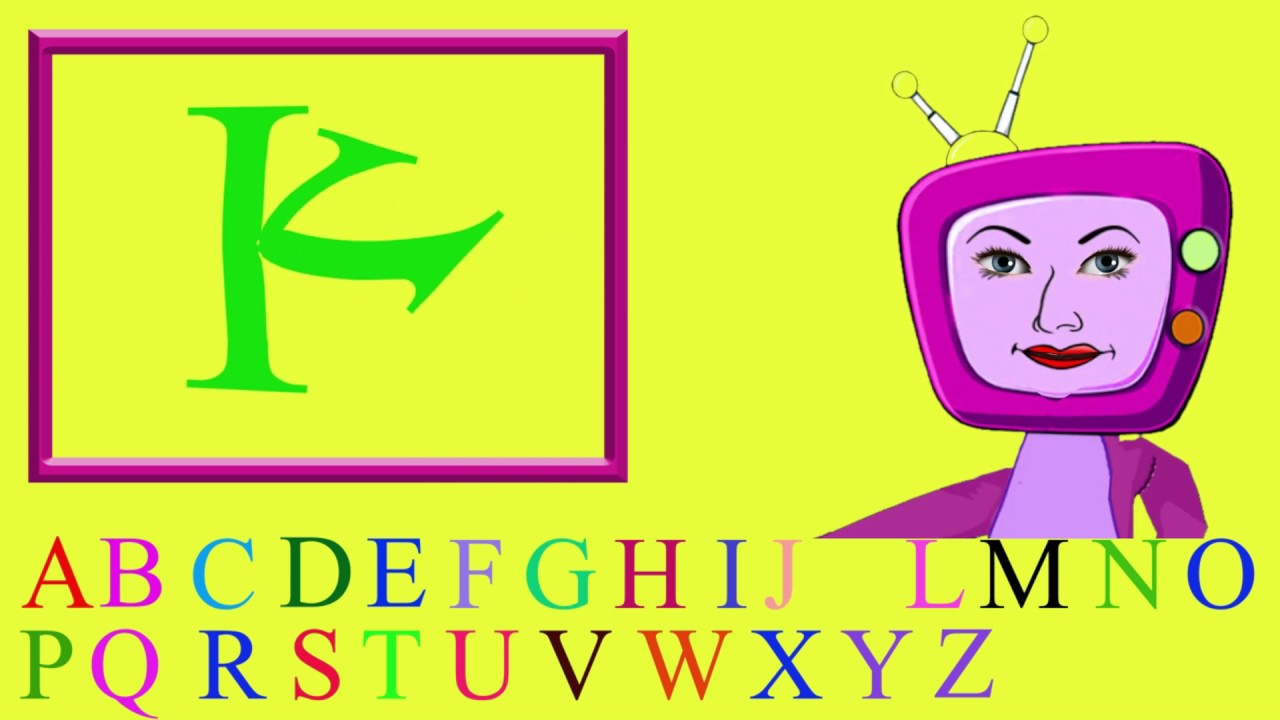 English Letter Readingr #Cartoonalphabet