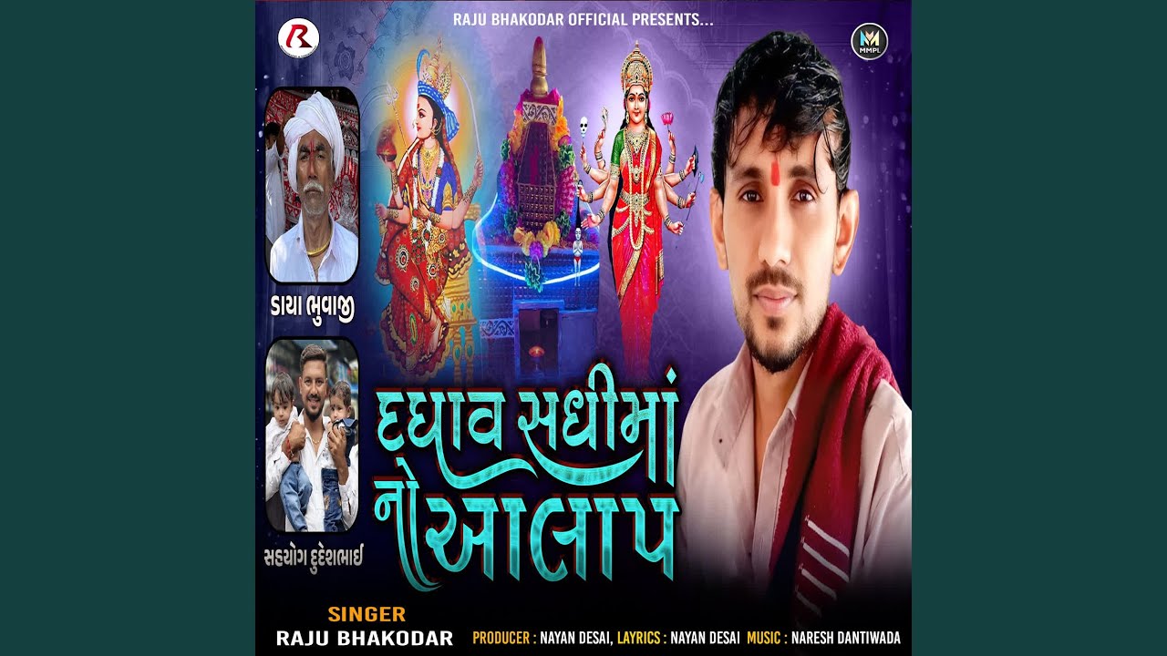 Dadhav Sadhi Maa No Aalap