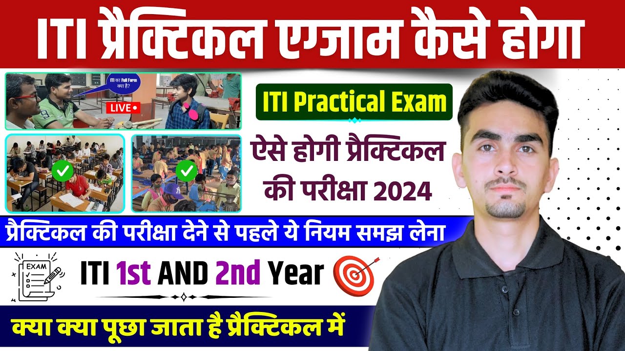 iti practical exam 2024 | iti ka practical exam kaise hota hai | iti exam