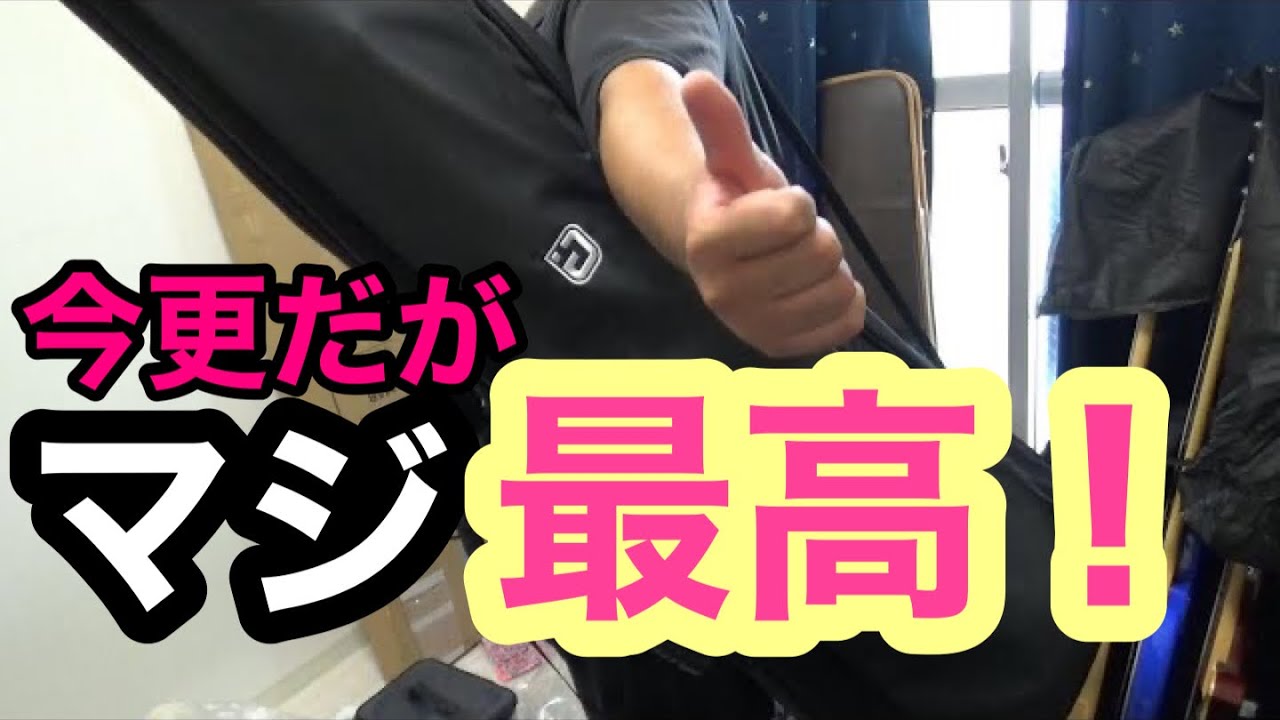 ギグバッグ購入！IGiGでイグぅぅぅ回