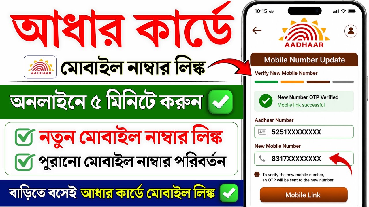 Aadhar Card Me Mobile Number Kaise Jode | How To Link Mobile Number in Aadhaar card | Aadhar update
