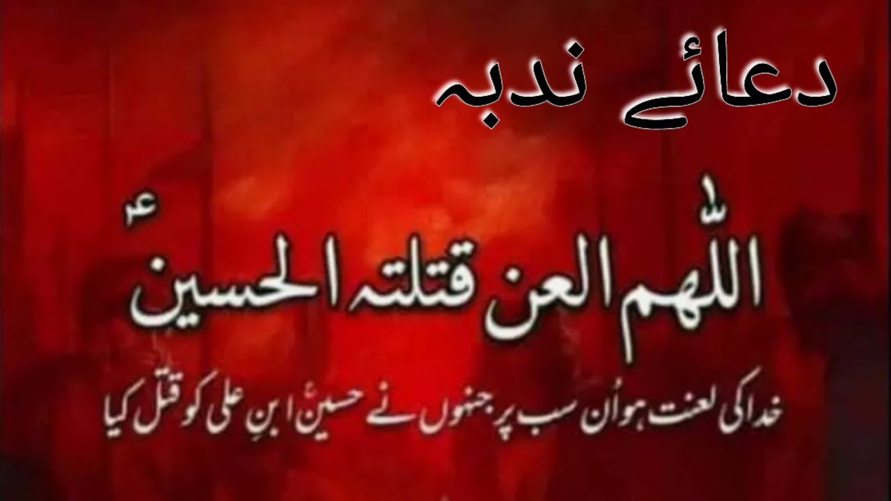 دعائے ندوہ ایک مقبول مسنون دعا ہے جو آسانی، حفاظت، رزق اور مشکلات کے حل کے لیے پڑھی جاتی ہے۔ 