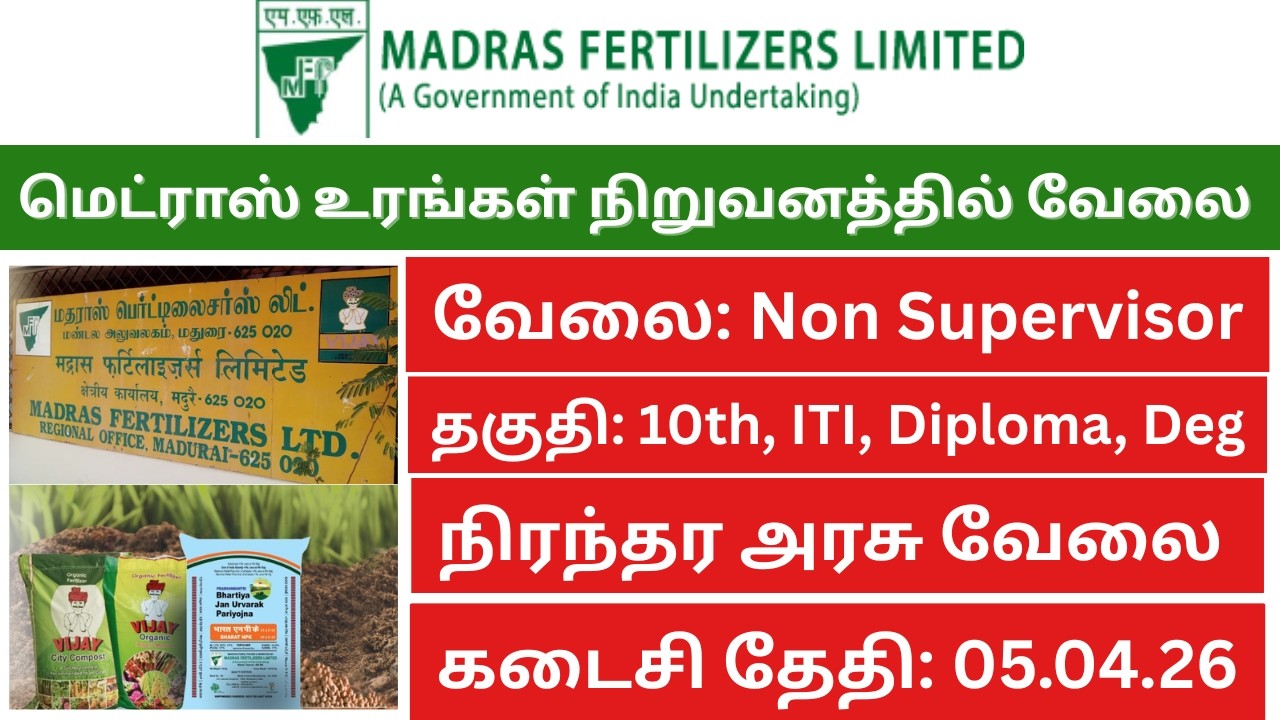 மெட்ராஸ் உரங்கள் நிறுவனத்தில் வேலை | 43  Non Supervisor Posts | Central Govt Job | Regular Basis
