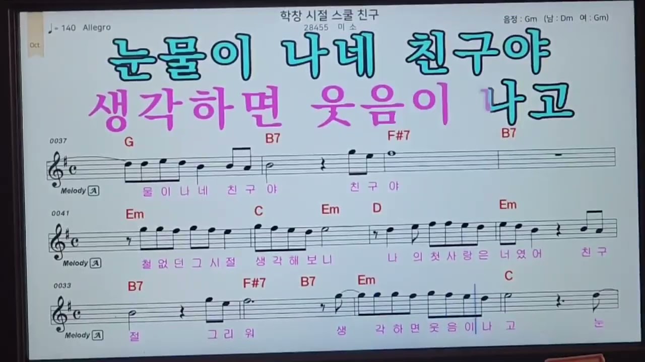 #미소가수#엘프반주기/학창시절스쿨친구 /어서오세요/내기있잖아/미소작사/김준규/작곡/