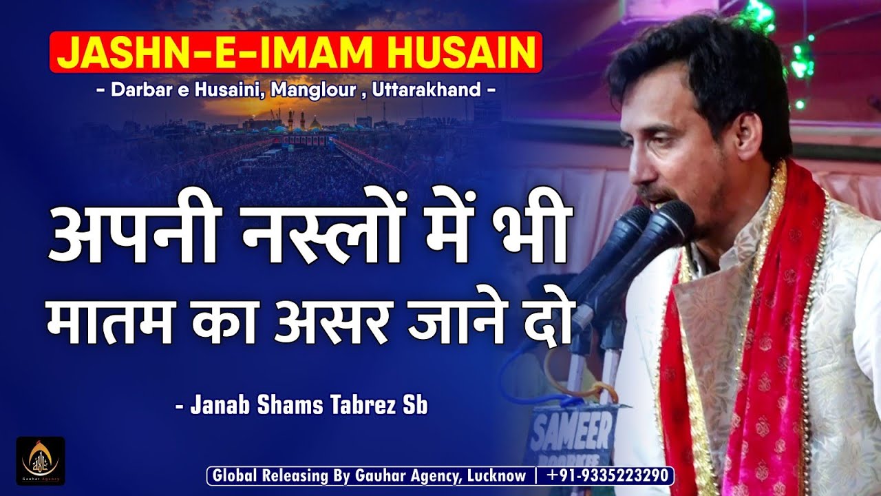 Janab Shams Tabrez | Jashn Imam Husain a.s. | Darbar e Husain , Manglour | 2022