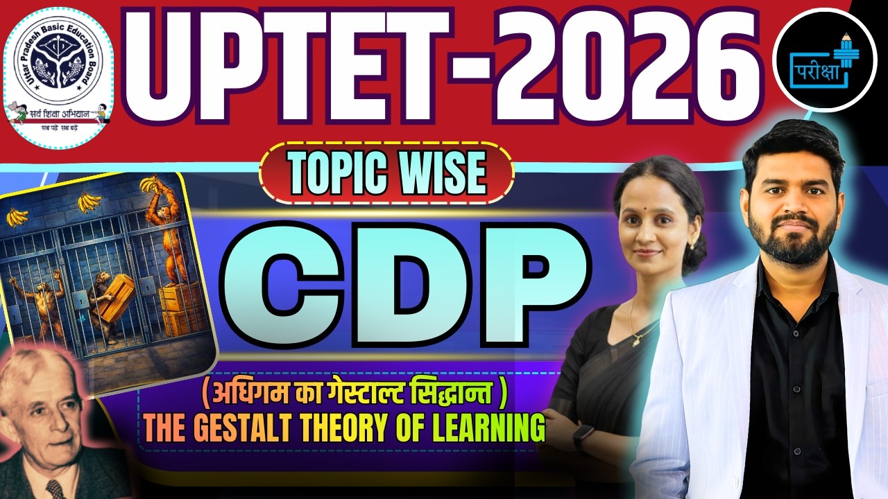 UPTET 2026 CDP 🔥 Gestalt Theory of Learning | अधिगम का गेस्टाल्ट सिद्धान्त Full Concept + Questions