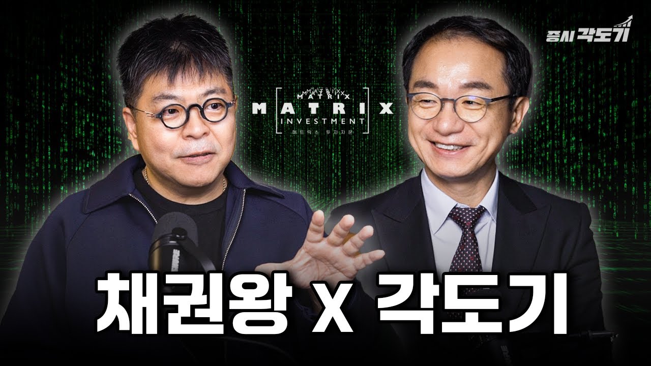 각도기가 유튜브 정지 당하고 채권왕 서준식을 찾아간 이유  | 서준식 교수, 증시각도기 곽상준 #1  [권순장의Bridge]