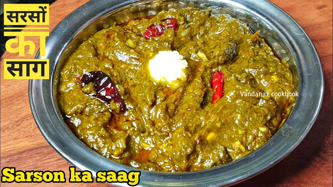 पंजाबी स्टाइल सरसो का साग बनाने की विधि | Sarson Ka Saag Recipe | Sarso ka saag