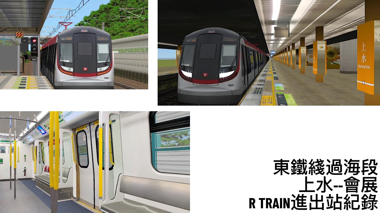 [openbve]東鐵綫過海段(上水--會展)列車進出站紀錄