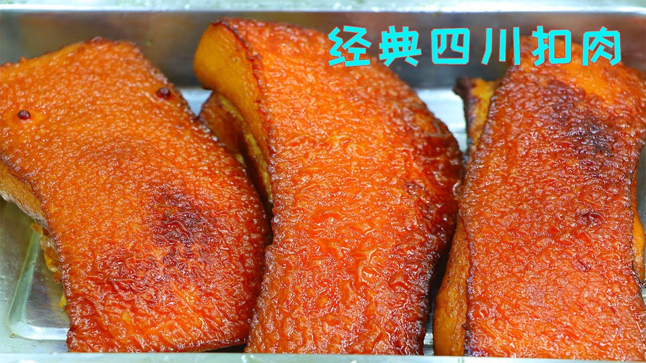 正宗四川烧白制作方法，软烂鲜香不油腻，一次做好几碗带去浙江吃