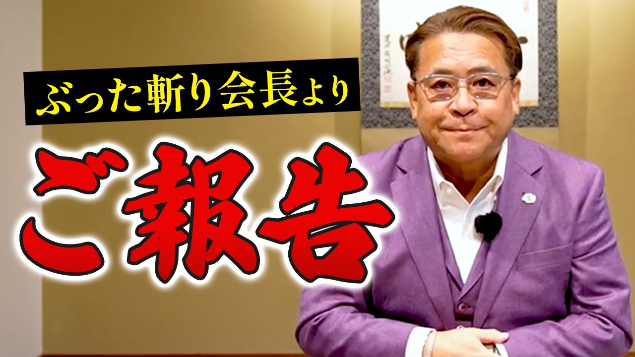 【ご報告】