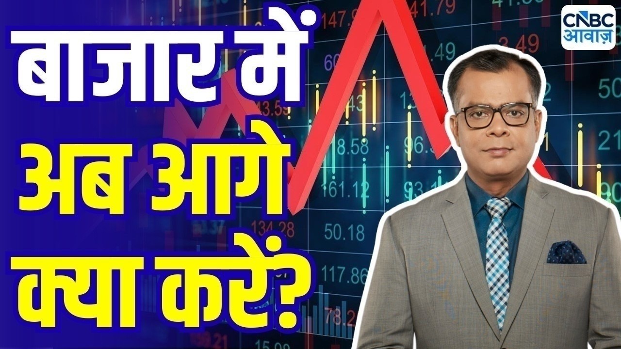 Editors Take | बाजार में अब आगे क्या करें ? | Anuj Singhal On Market Trends | Market in Green