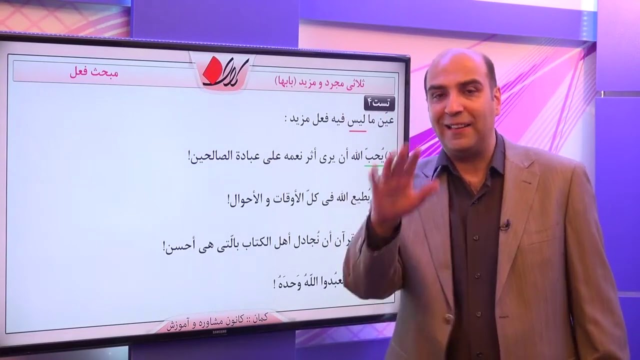 عربی کنکور   تجزیه   فعل   باب ها   تست های باب های ثلاثی مزید