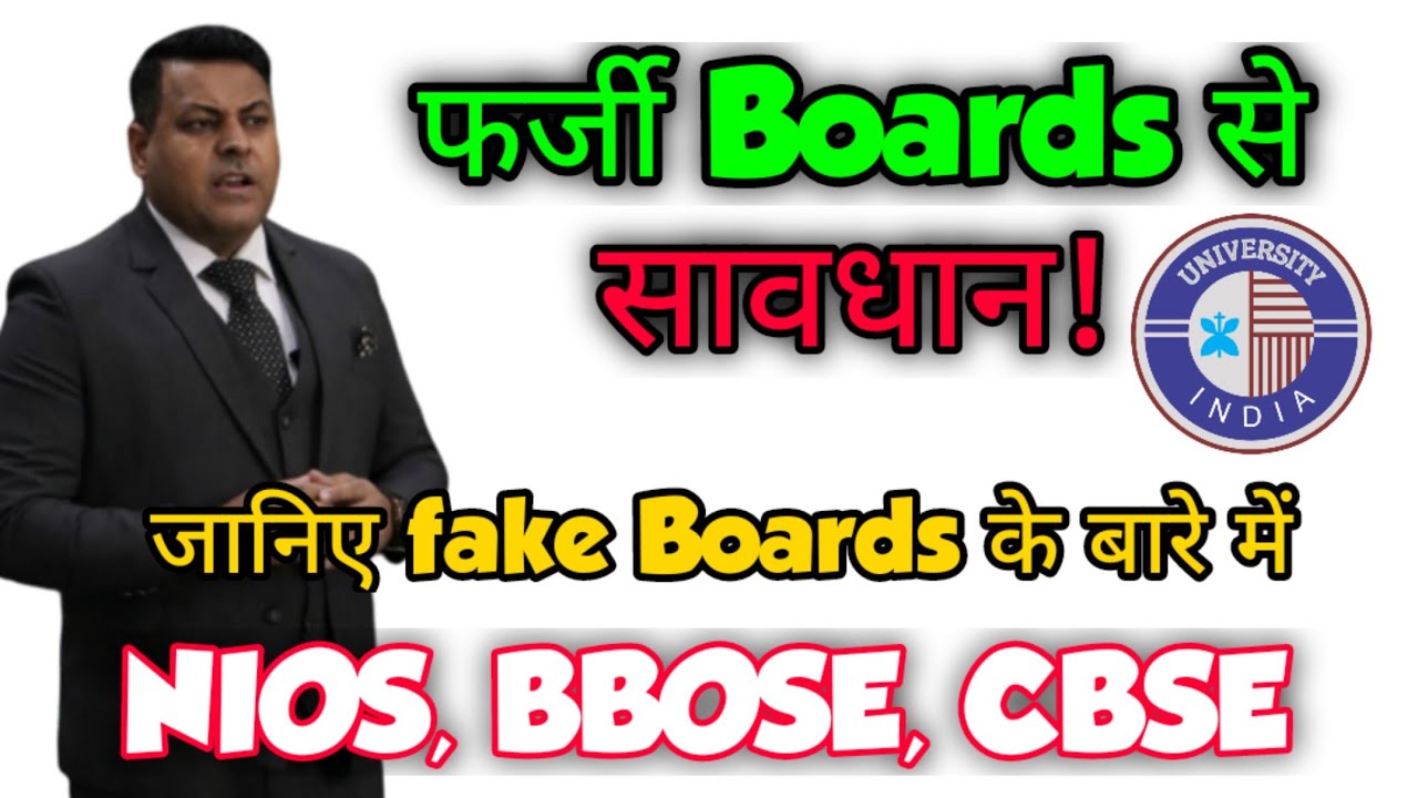 FAKE BOARDS || Which are the Fake Boards in India?