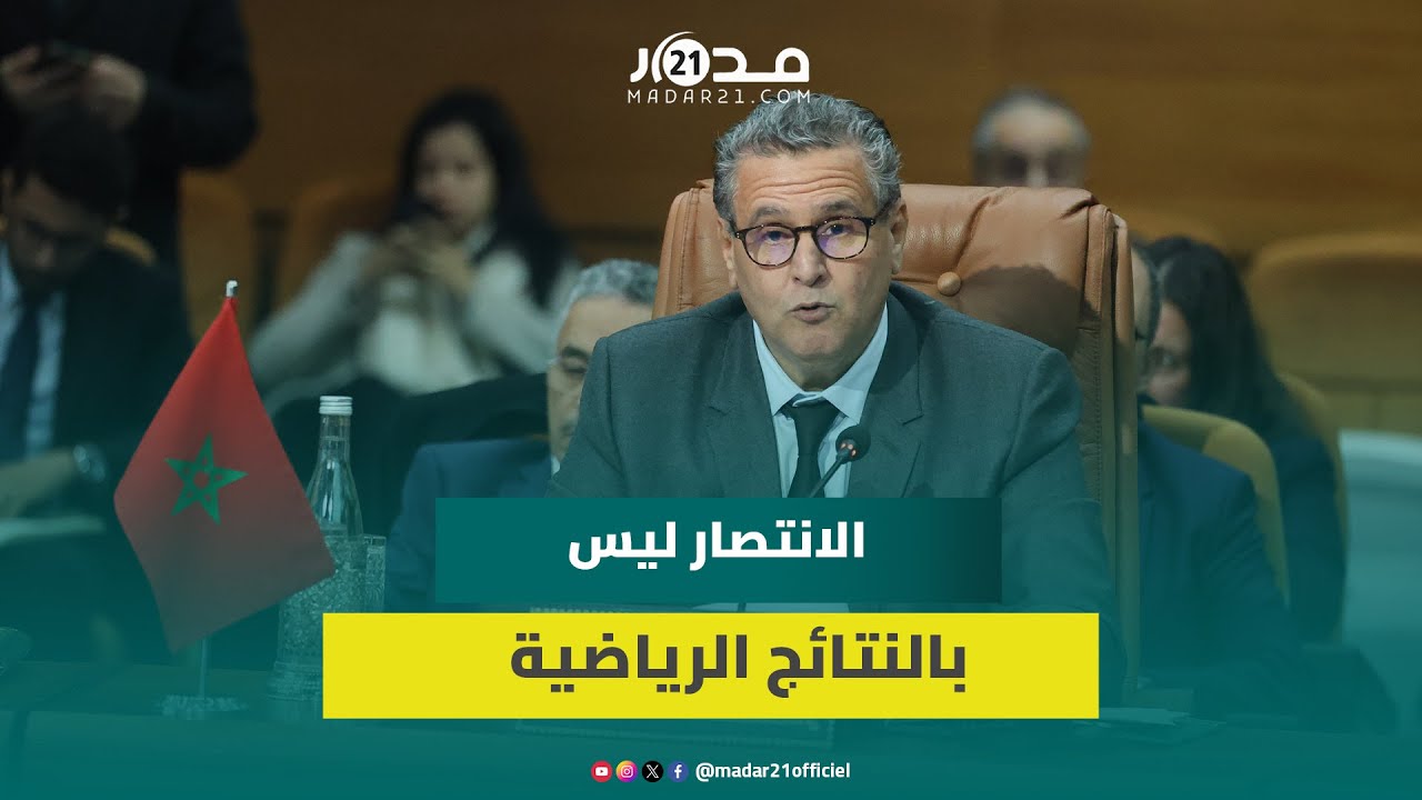 أخنوش: كأس إفريقيا بالمغرب محطة لقياس الطفرة في التنمية بفضل الرؤية الملكية