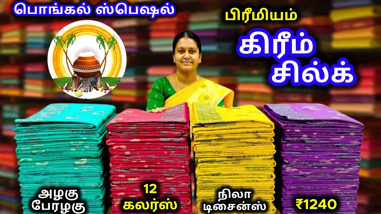 💥 புது நம்பர் 9843844443 💥 பிரீமியம் கிரீம் சில்க் 💜 நிலா டிசைன்ஸ் 🧡 12 ஸ்பெஷல் கலர்ஸ் 💚