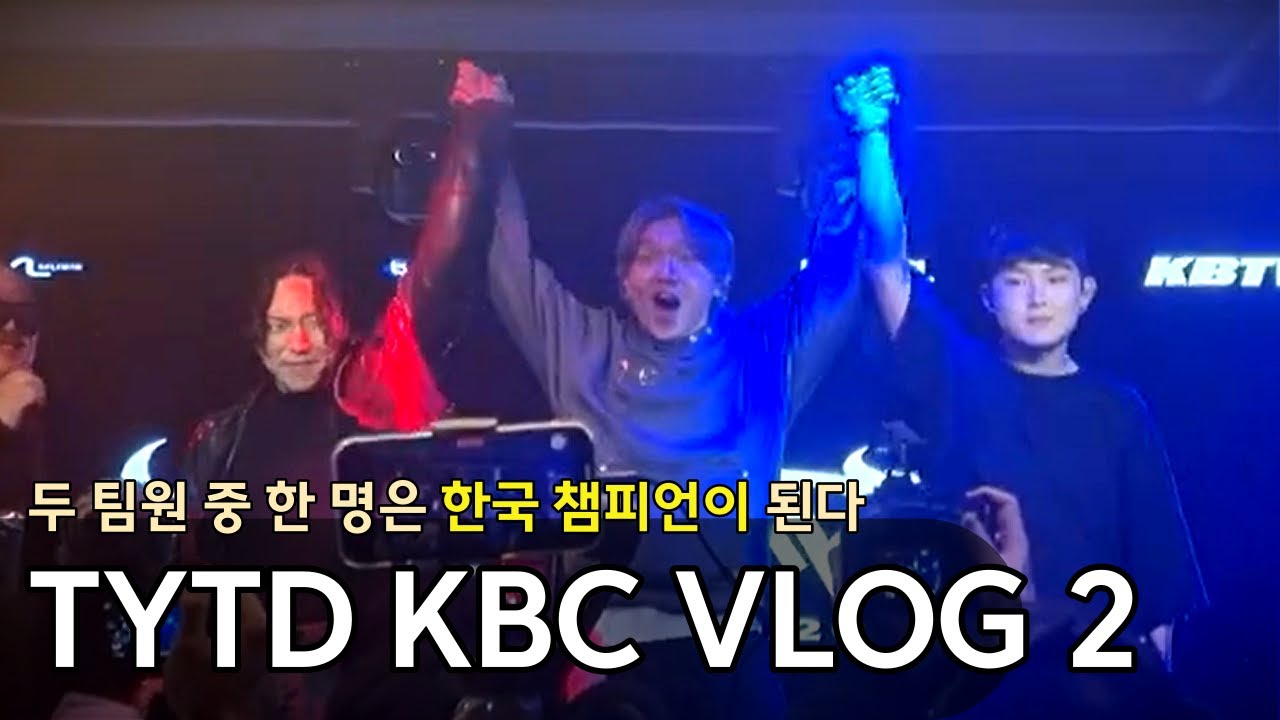국가대표 선발전 4강 4명 중 3명이 같은 팀이라고?  l TYTD 2023 KBC 브이로그 2부 l TYTD Korea Beatbox Championship 2023 VLOG 2