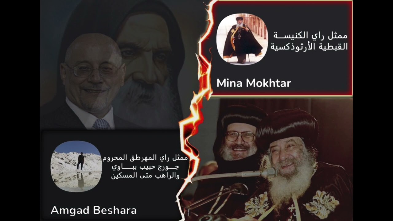 حـوار في (( البدليـة العقابيــة )) بين مينــا مختــــار و امجد بشارة ''ج٢