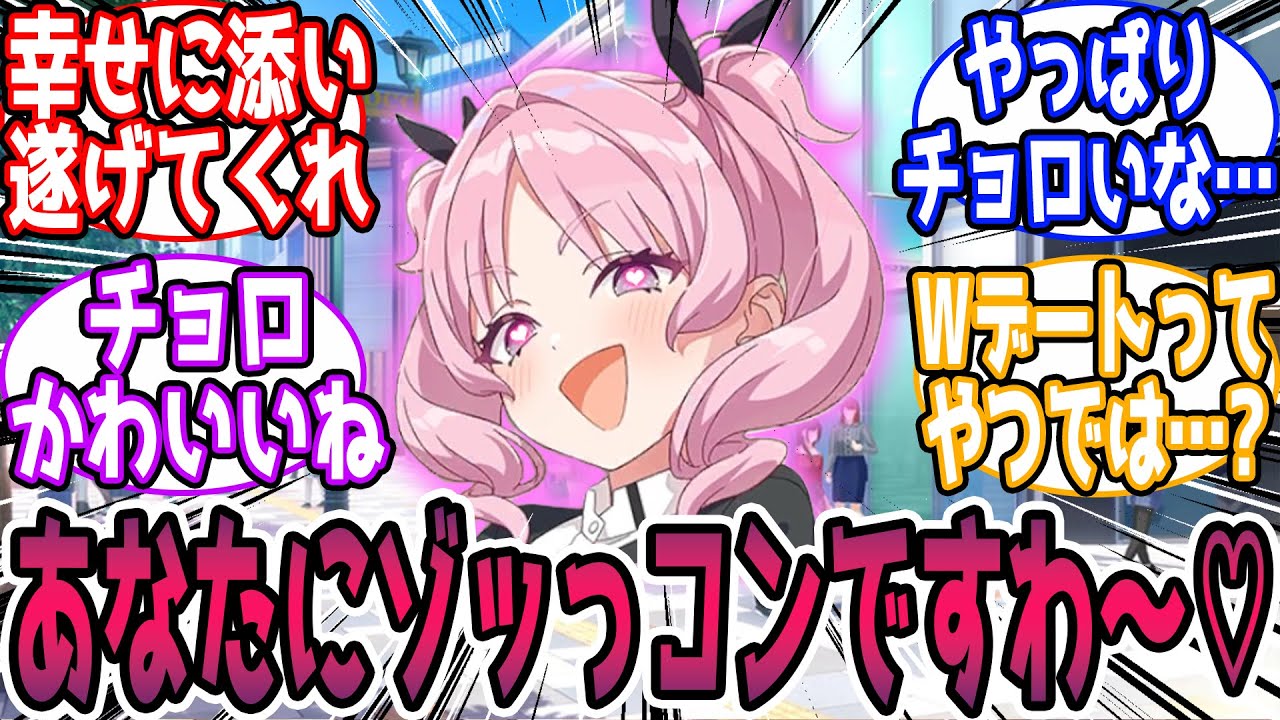 【閲覧注意？🎲】　藍井撫子さんですよねに対する反応【学園アイドルマスター/学マス】