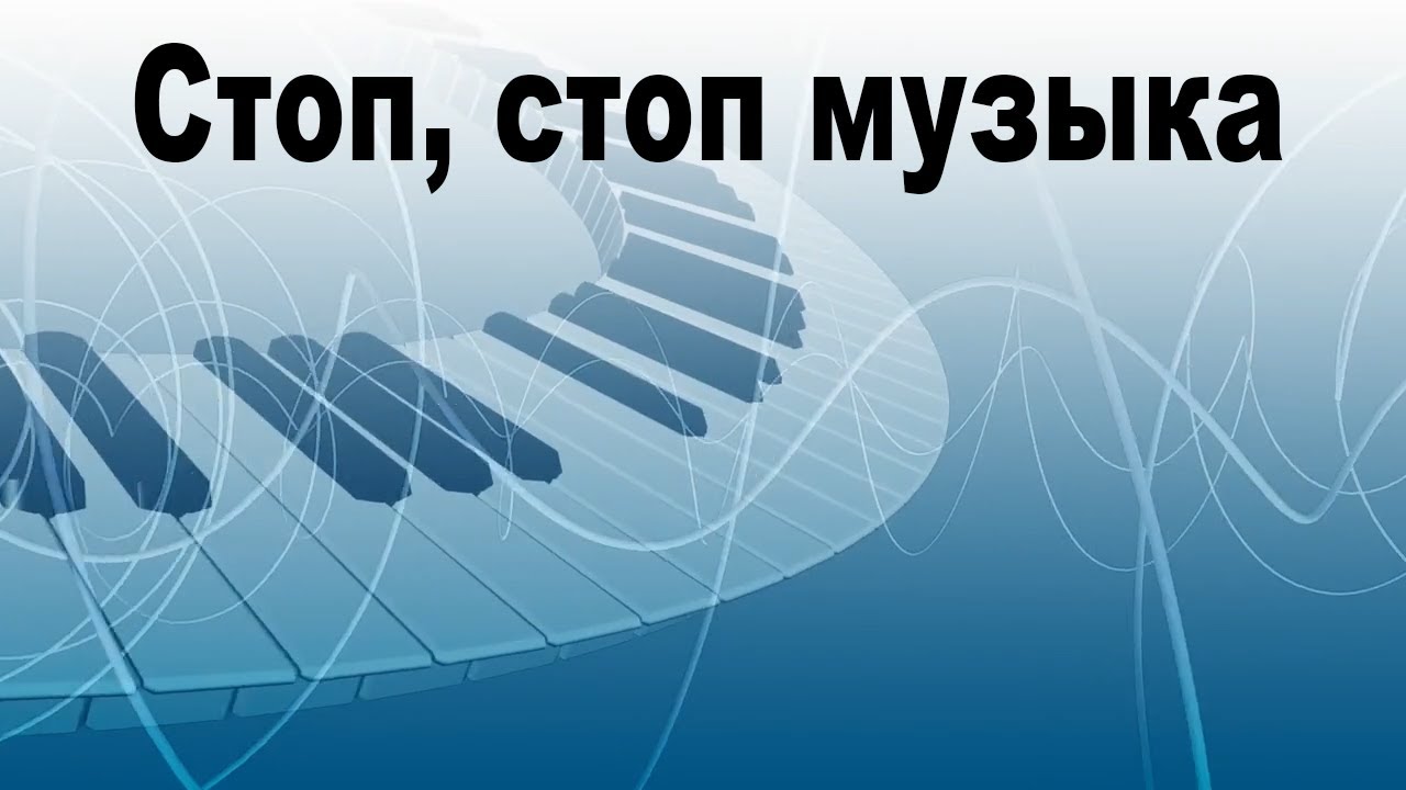 Взял и сыграл Стоп, стоп музыка ( KORG PA 1000 )