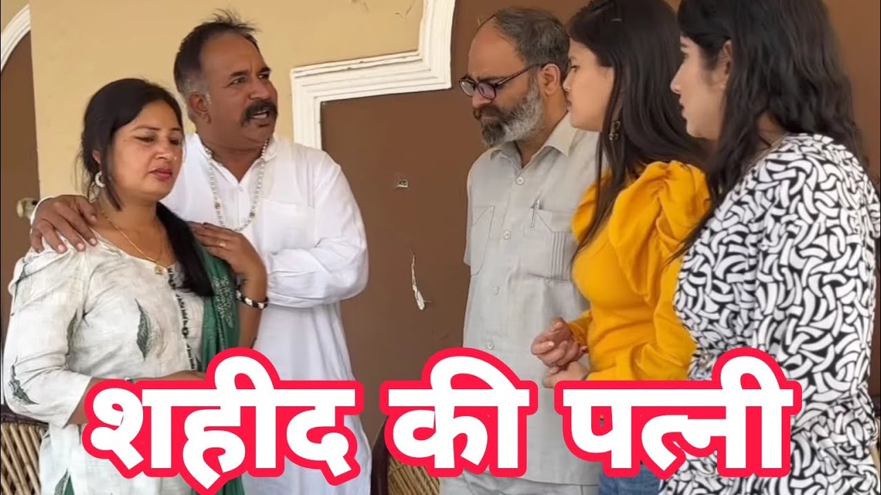 शहीद की पत्नी ने उतारा भाई का कर्ज @JOGINDER KUNDU | KUNDU FILMS | SHORT FILM