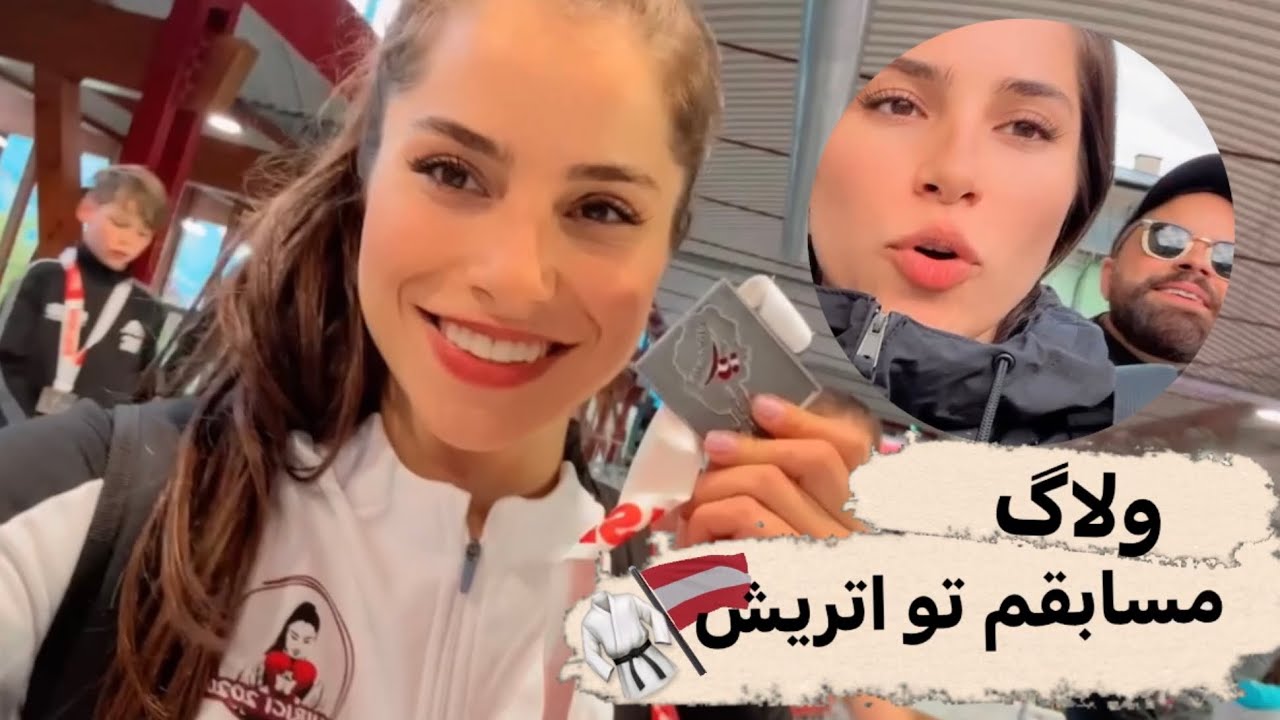 اولین ولاگ کاراته ایم✨👀