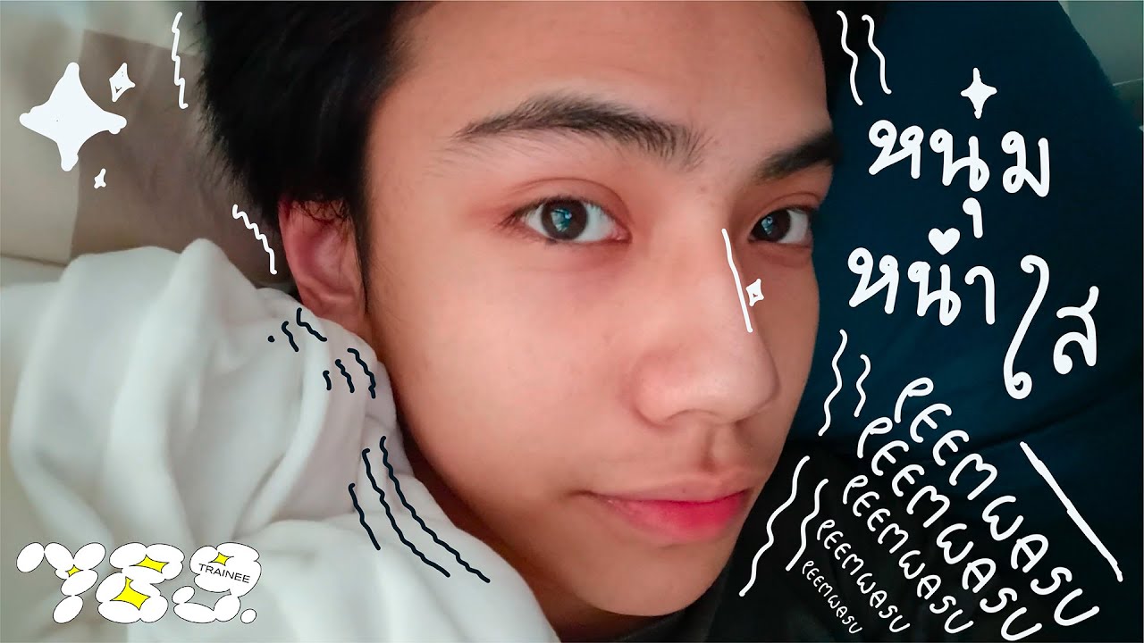 789TRAINEE - PEEMWASU วันว่าง ๆ ที่ไม่ว่างของภีม