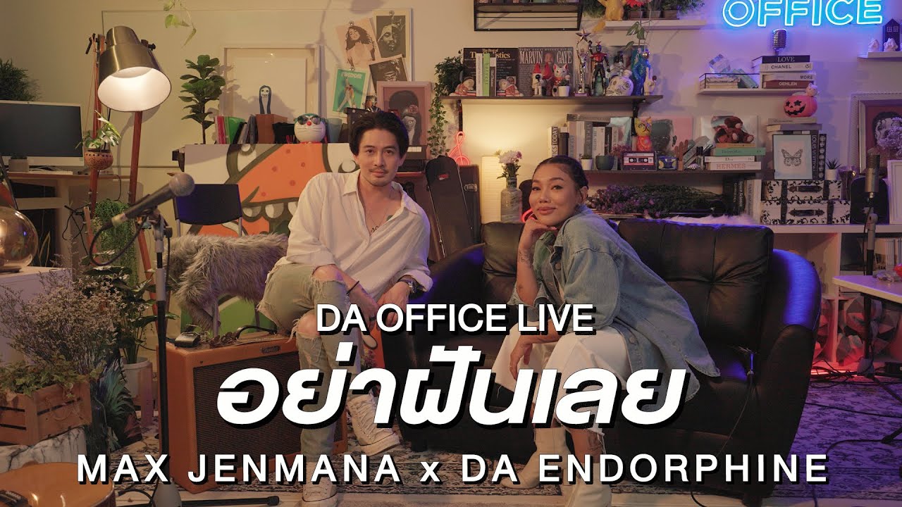 Max Jenmana x Da Endorphine - อย่าฝันเลย (Da Office Live)