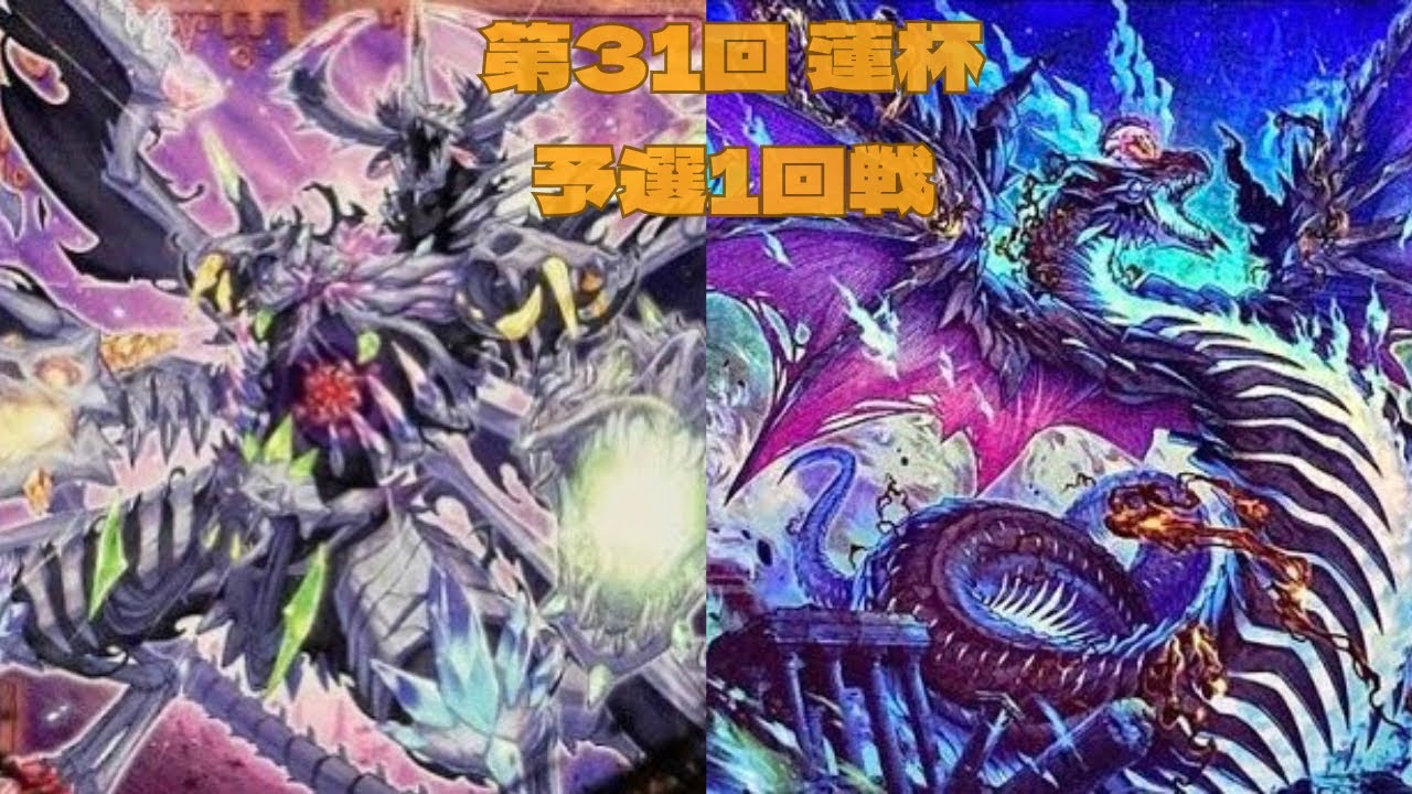 第31回　蓮杯　予選1回戦　もん選手【メメント】vs　ナカヨシ選手【純スネークアイ】