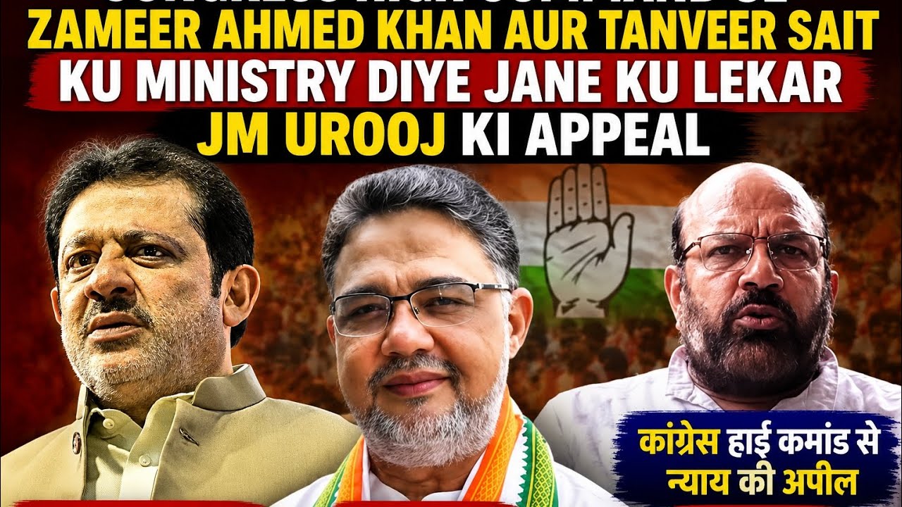 Zameer Ahmed Khan Aur Tanveer Sait Ku Ministry Diye Jane Ku Lekar JM Urooj Ki Appeal 