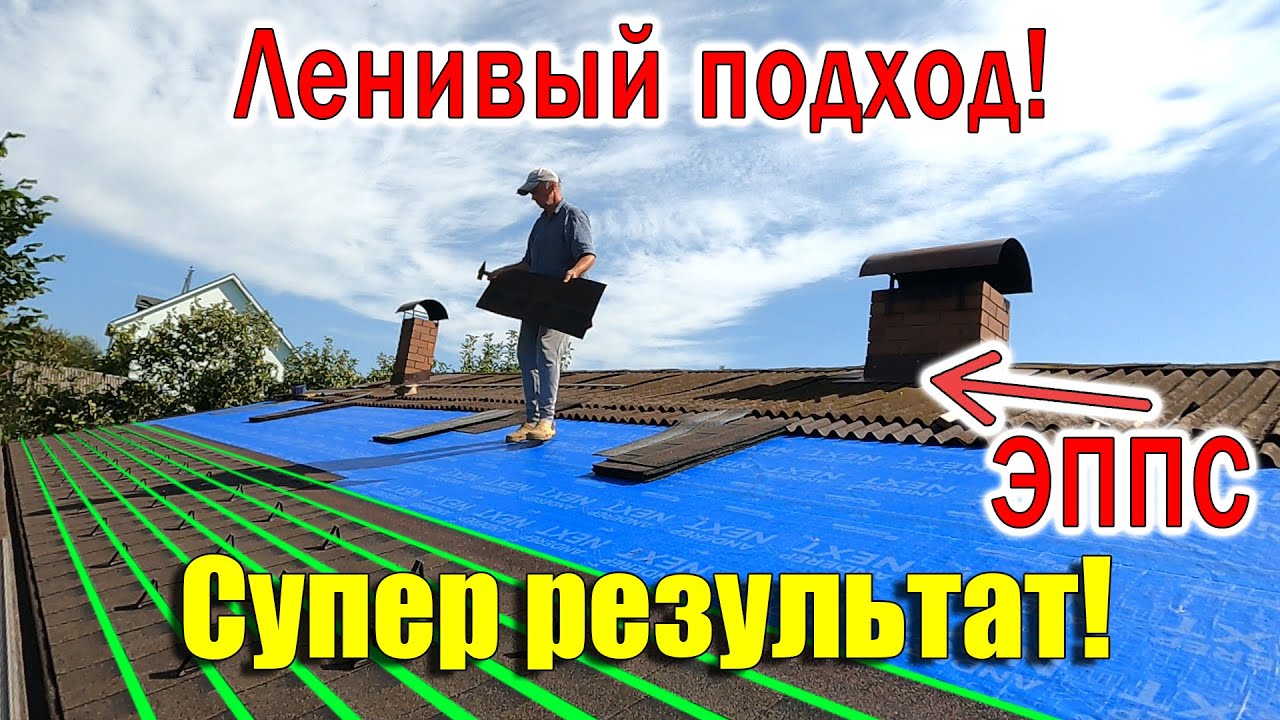 Кровля своими руками КАК СЭКОНОМИТЬ МНОГО ДЕНЕГ!