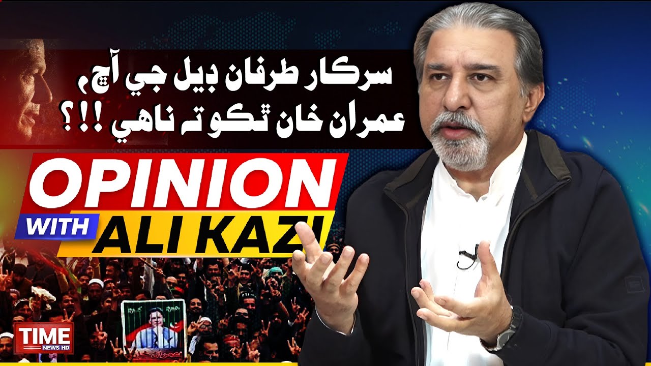 Imran Khan Thakko Ta Nahe? Opinion With Ali Kazi | Time News HD