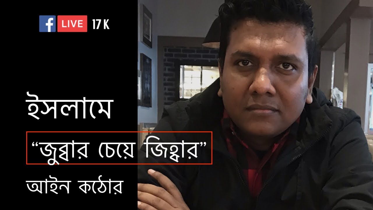 Religious Mindset live : আমরা যা ধর্ম হিসেবে মানি বনাম যা সত্যিকারের ধর্ম