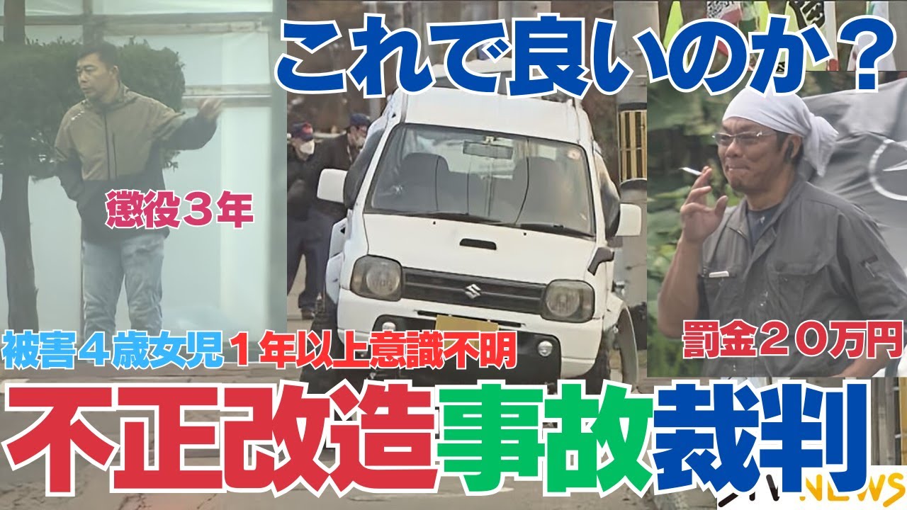たったこれだけの求刑「ジムニー不正改造」札幌・タイヤ脱落事故裁判：運転手に懲役3年、所有者に罰金30万円を求刑​