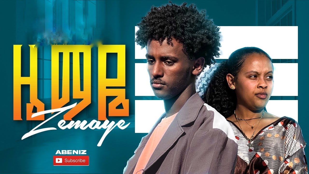 ዜማዬ ክፍል -67 Zemaye Episode-67