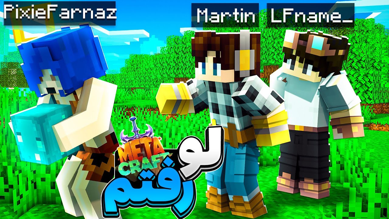 دهمین روز لو رفتم، خونه ساختم و نابود شدم ... || Minecraft #10 (Metacraft)