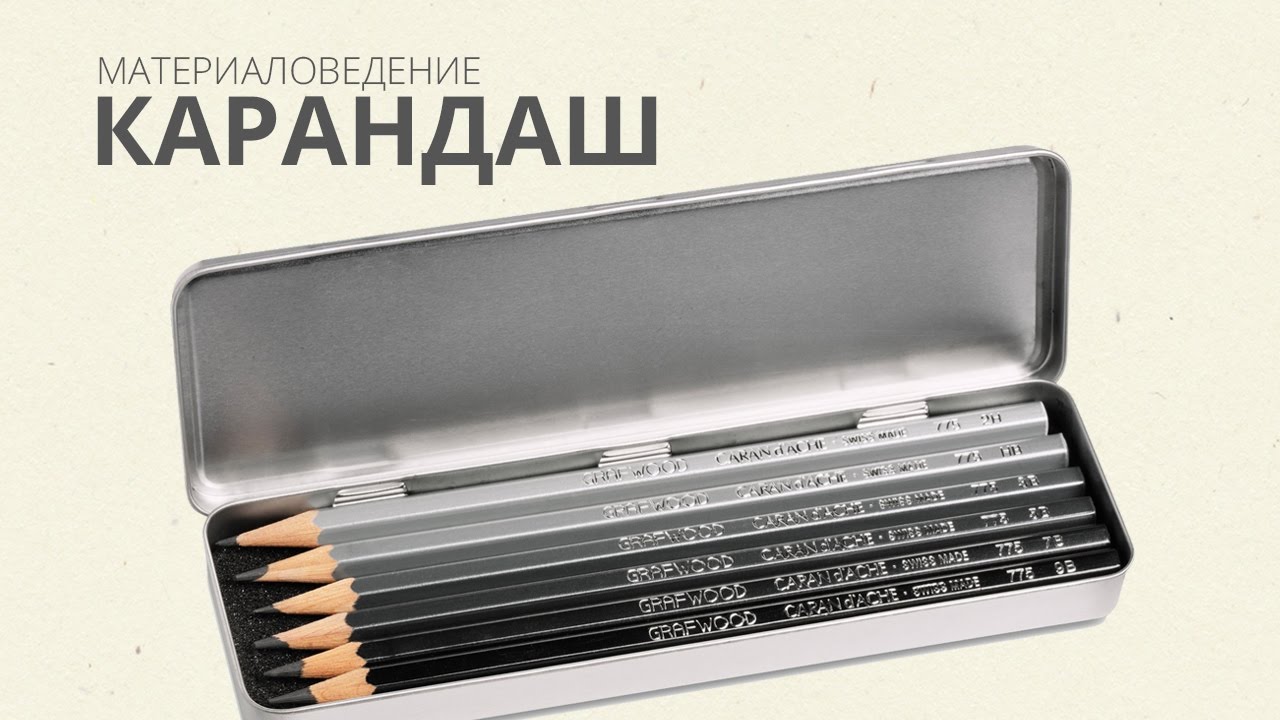 Карандаш