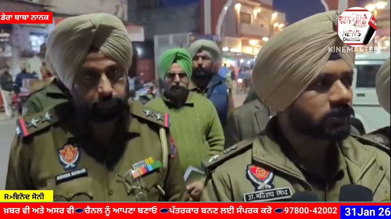 ਡੇਰਾ ਬਾਬਾ ਨਾਨਕ ਵਿਖੇ ਐਸ ਐਸ ਪੀ ਵੱਲੋਂ ਚੈਕਿੰਗ ❗ਜਿਹੜਾ ਕਤਲ ਹੋਇਆ ਇਸ ਨੂੰ ਵੀ ਅਸੀਂ ਜਲਦੀ ਟਰੇਸ ਕਰ ਲਵਾਂਗੇ