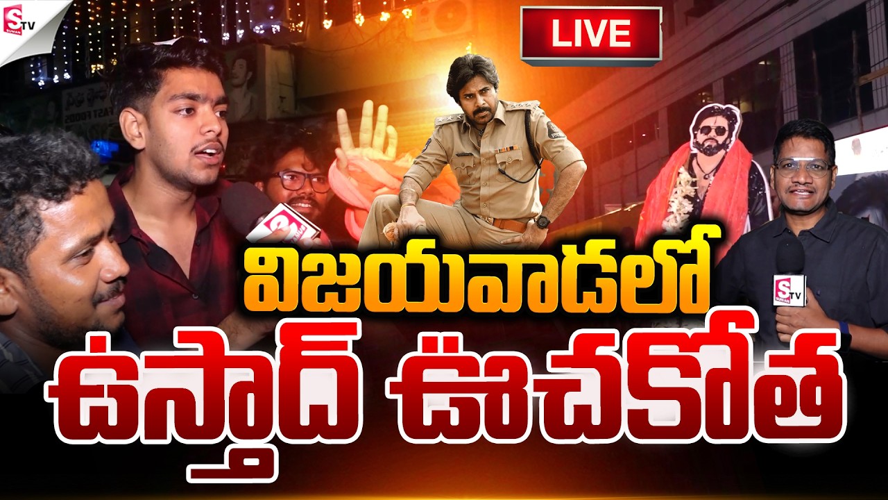 🔴 LIVE:Ustaad Bhagat Singh Public Talk ! Pawan Kalyan | Vijayawada | Suman TV Anchor SAI