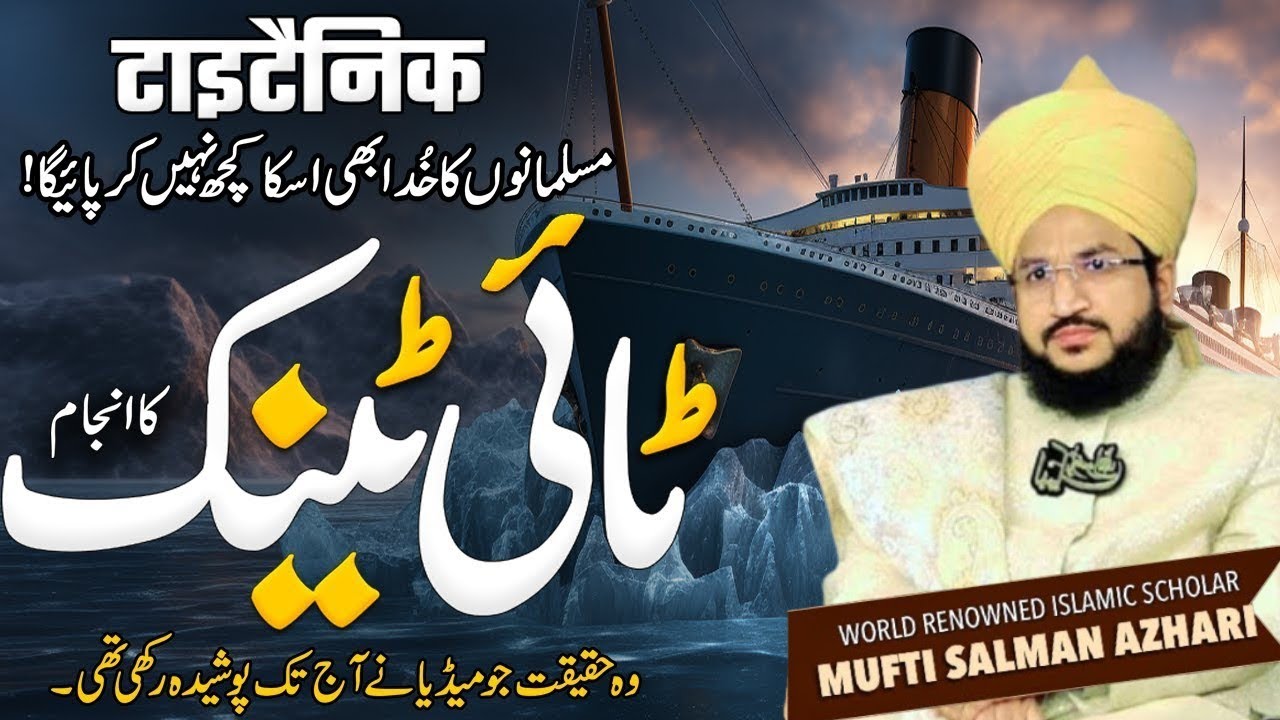 Mufti Salman Azhari Special | Samundar Ki Gehrai Aur Titanic Submarine |  Dark Side Of Ocean ?