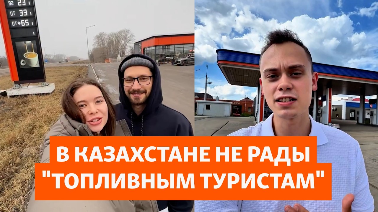 Москва закупит бензин у Астаны? Повлияет ли топливный кризис в России на цены в Казахстане?