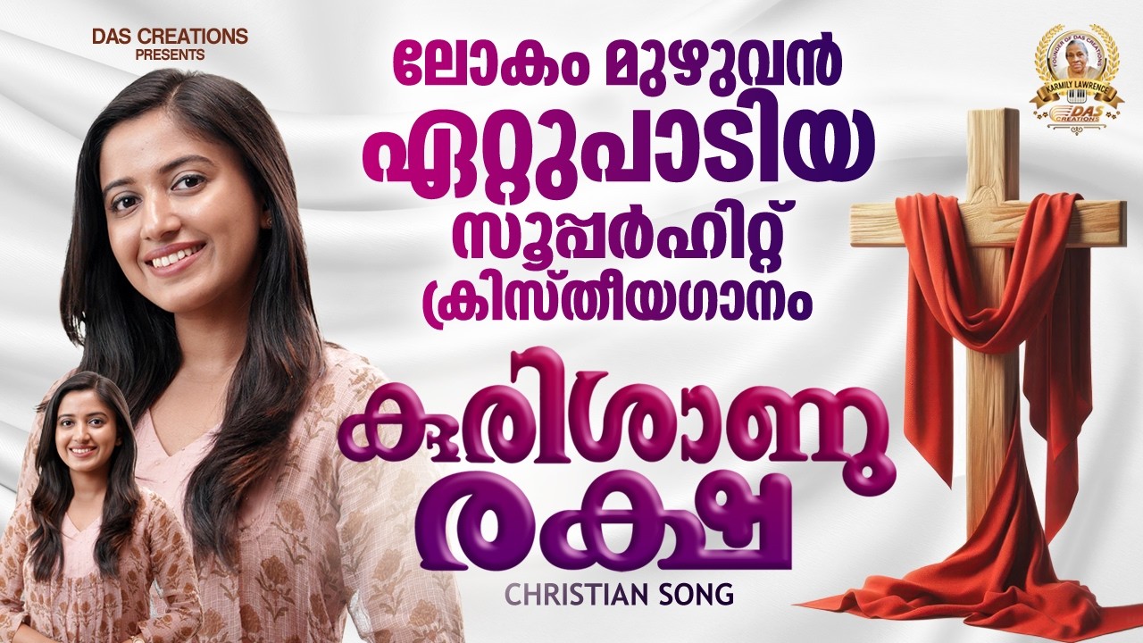 ലോകമെമ്പാടും ഇന്നും ഏറ്റുപാടുന്ന സൂപ്പർ ഡ്യൂപ്പർ ഹിറ്റ് ഗാനം 