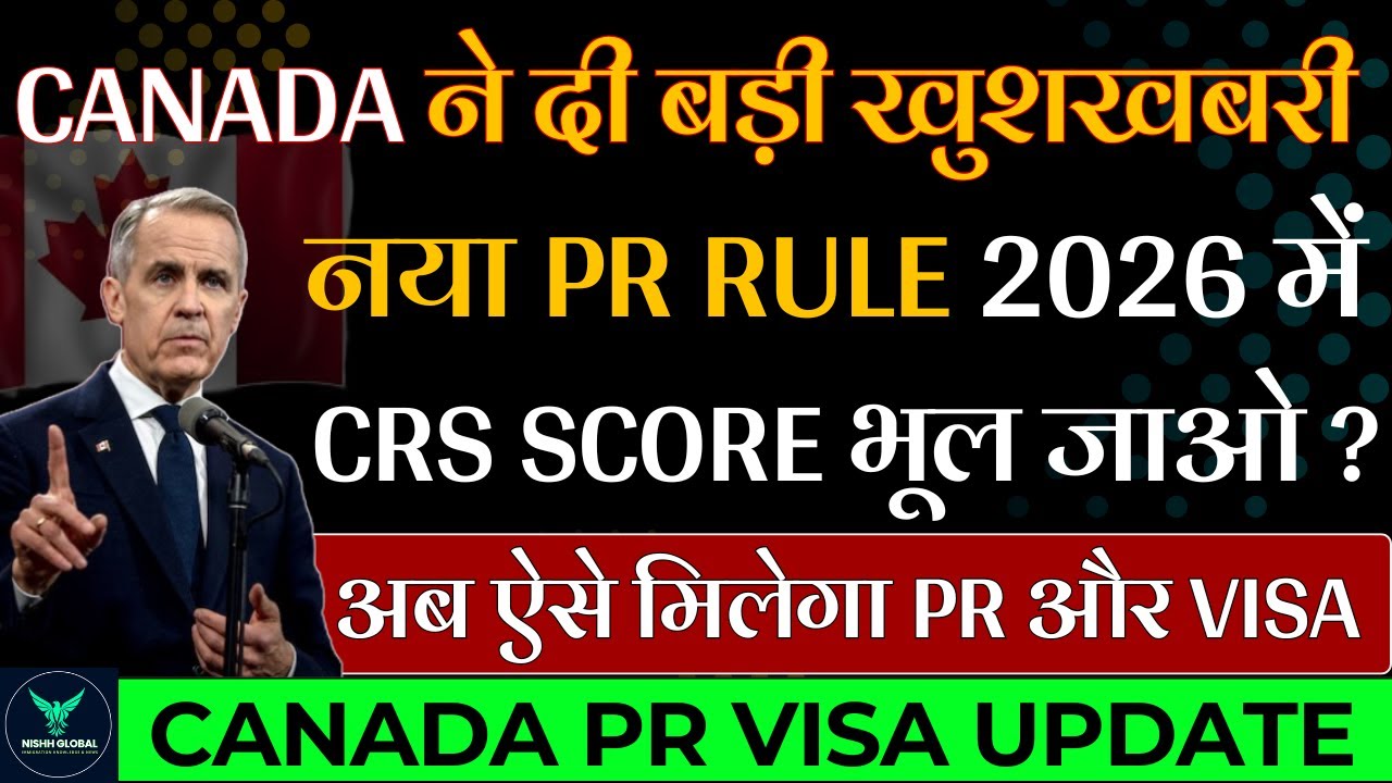 Canada has given great news. Forget CRS score in the new PR Rule 2026? Canada PR Visa Updates 2026
