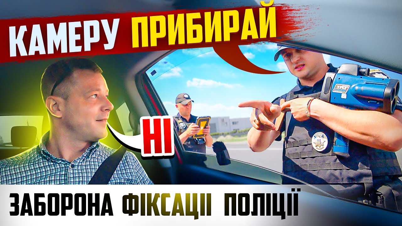 ПОЛІЦІЯ УКРАЇНИ ЗАБОРОНЯЄ МЕНІ ФІКСУВАТИ НА ВІДЕО ЇХНІ ДІЇ У НАС ВОЕННИЙ СТАН