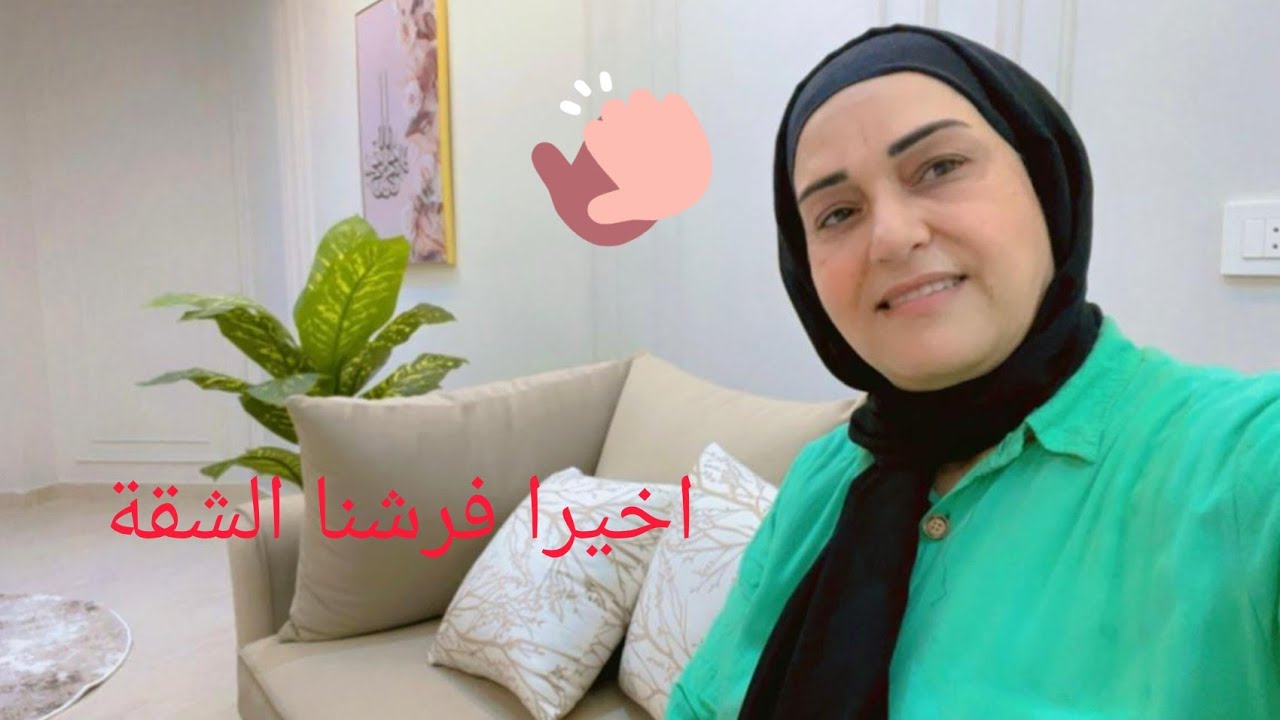 اخيرا فرشت شقتى ودفيت البيت من  البرد وكل حاجه فى مكانها المظبوط🤙👌💃🏻