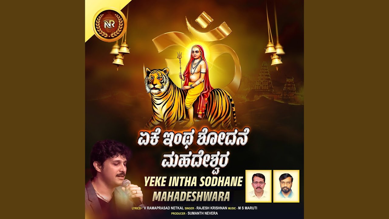 Yeke Intha Sodhane Mahadeshwara