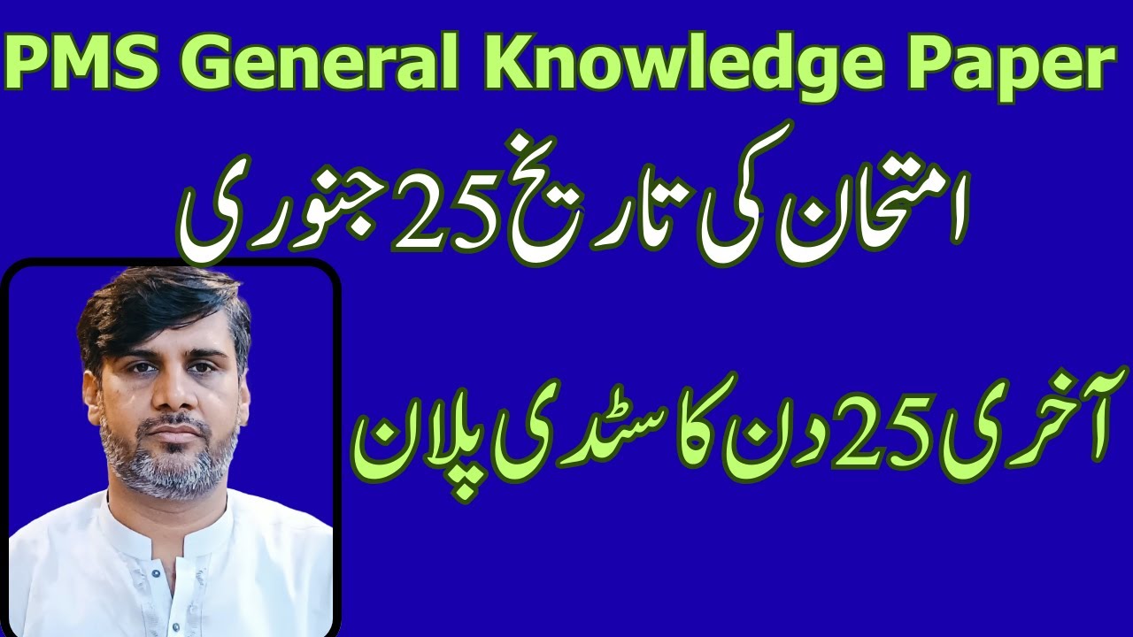 Breaking News | How to prepare PMS GK Paper in Last 25 Days | PMS GK Preparation Strategy | Best tip