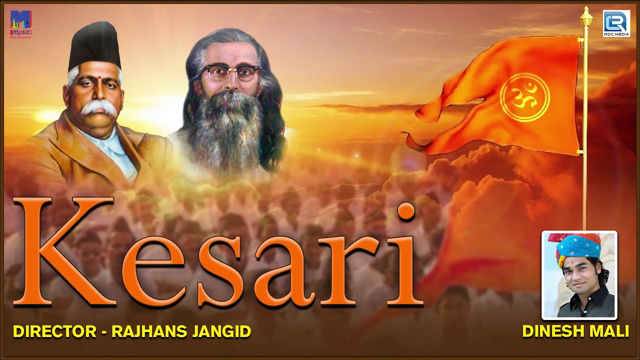 KESARI - वीर रस गीत | केसरी बाना सजाए | Dinesh Mali | Desh Bhakti Geet 2019